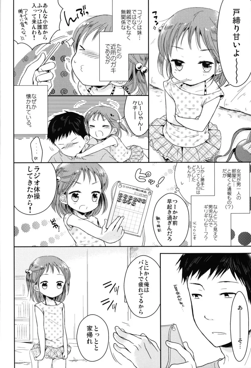 男の娘と夏休み総集編 - page5