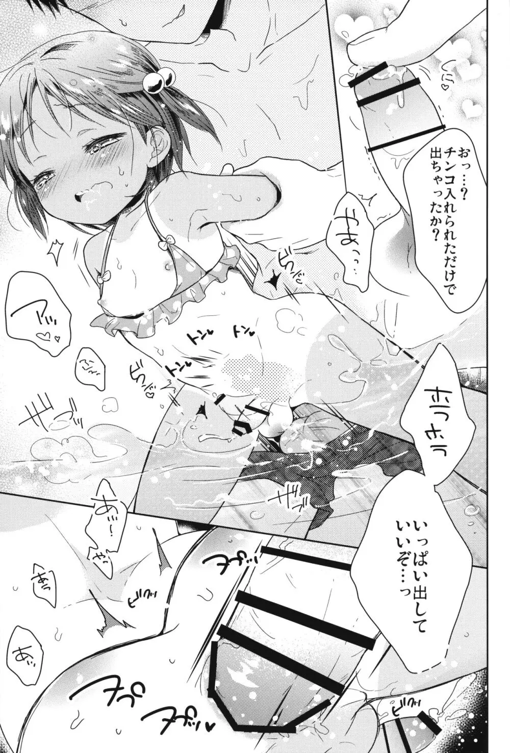 男の娘と夏休み総集編 - page52