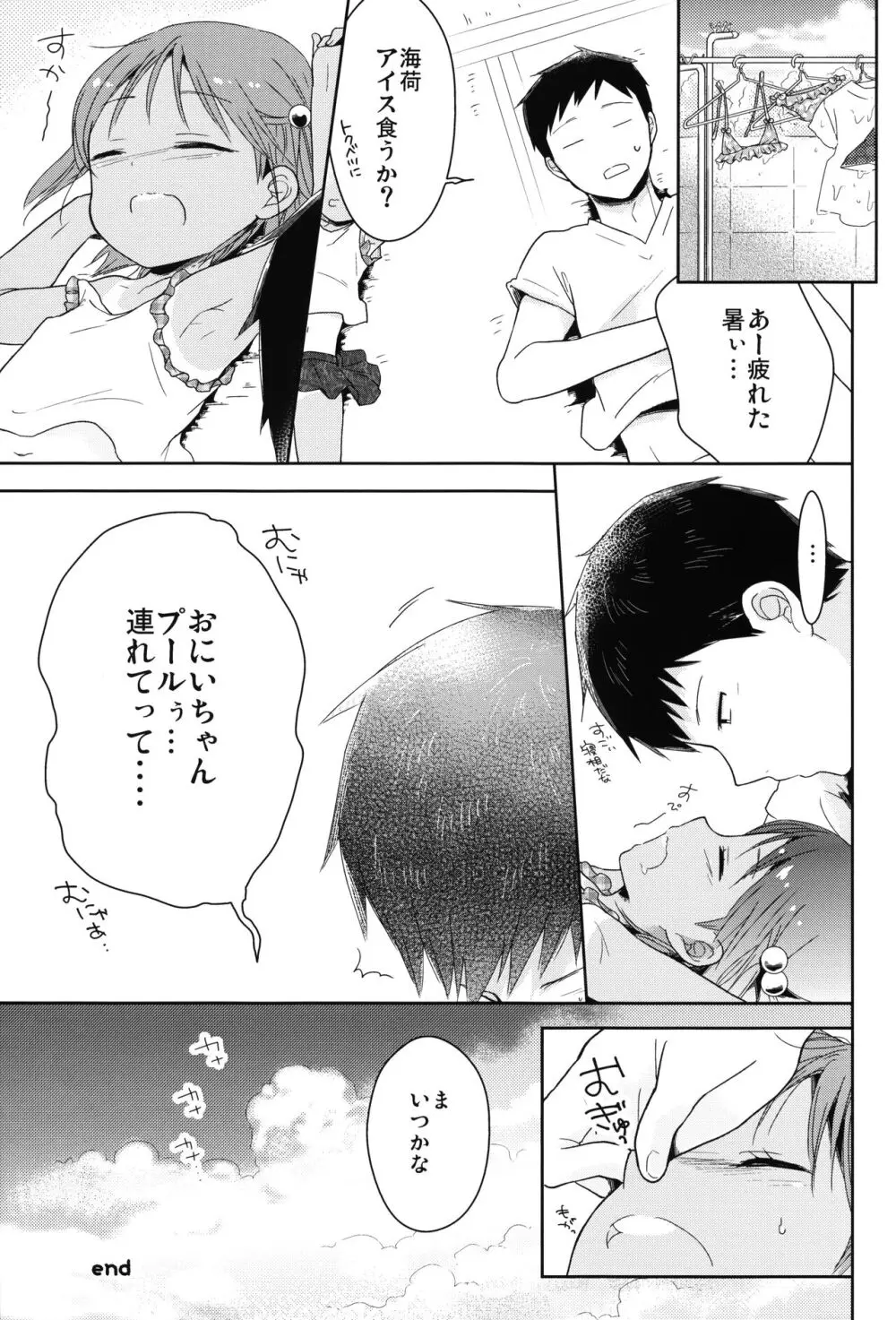 男の娘と夏休み総集編 - page56