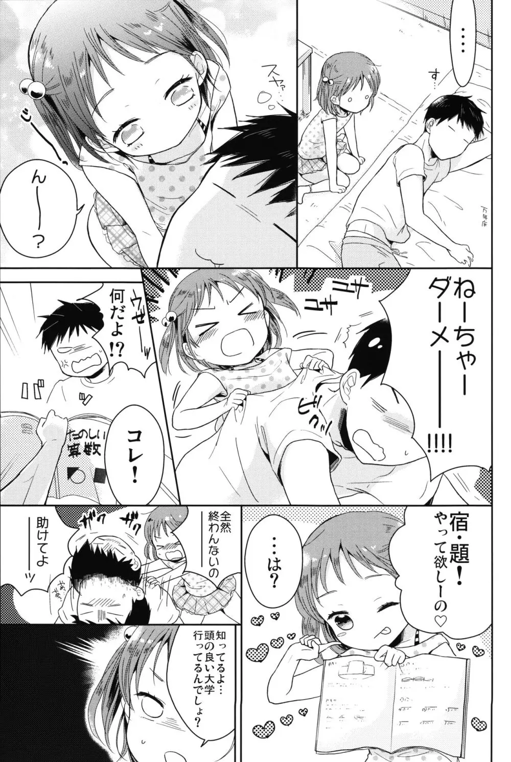 男の娘と夏休み総集編 - page6