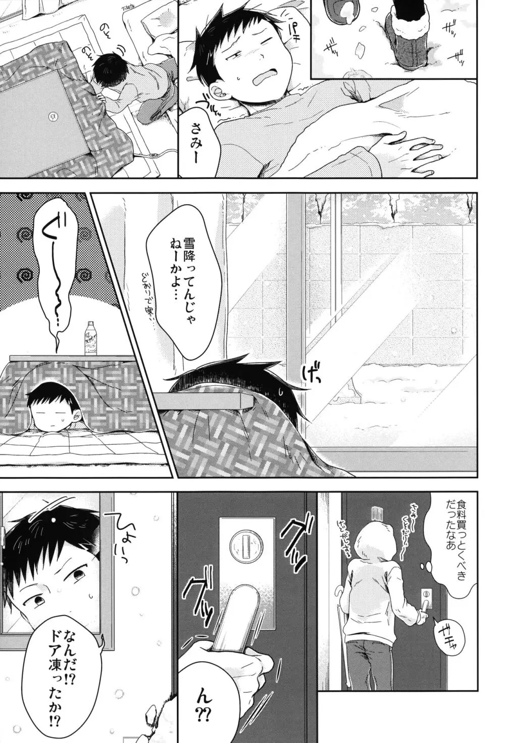 男の娘と夏休み総集編 - page60