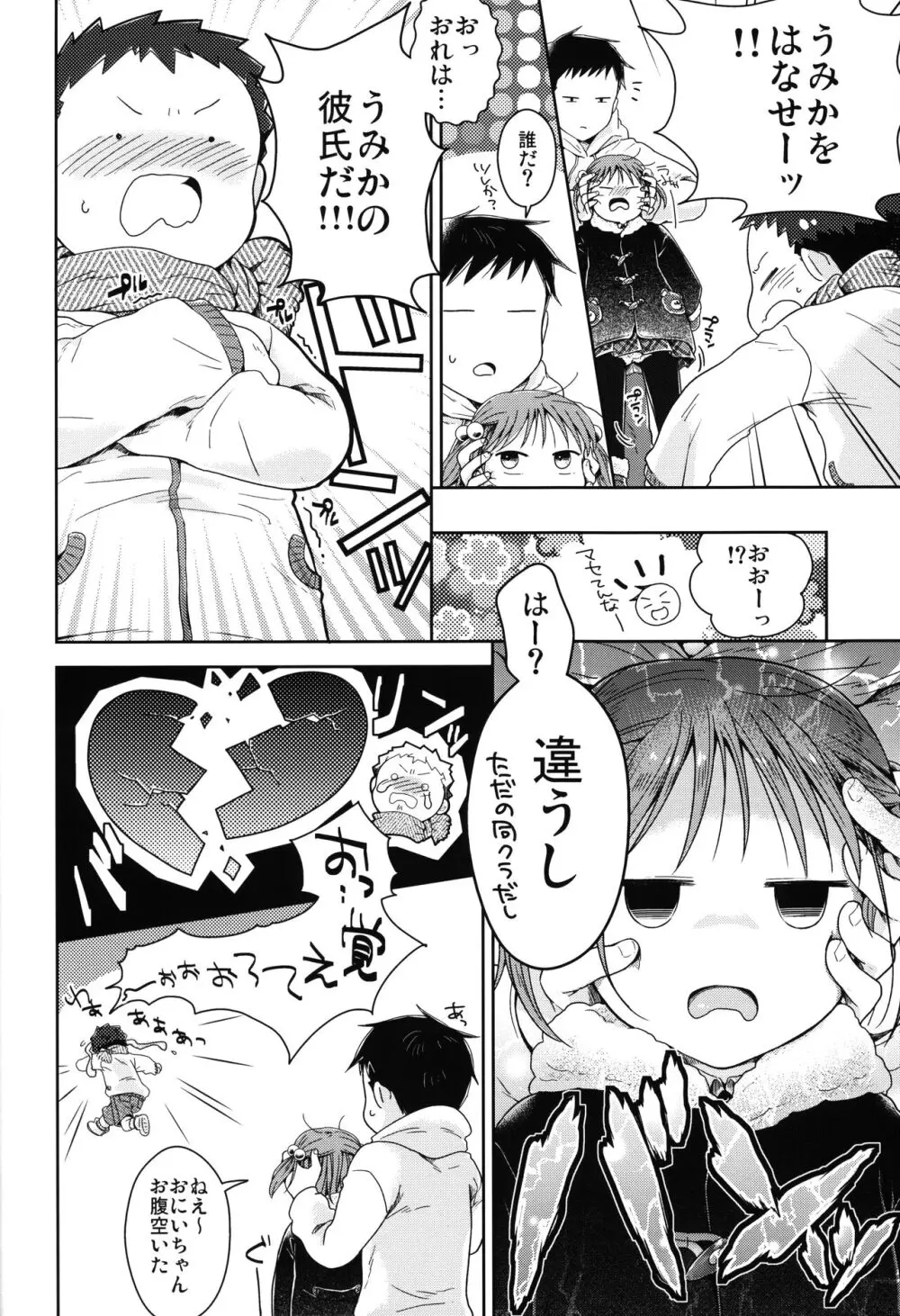 男の娘と夏休み総集編 - page63