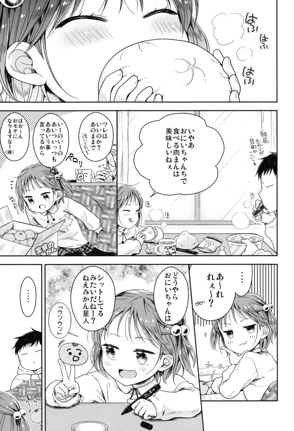 男の娘と夏休み総集編 - page64