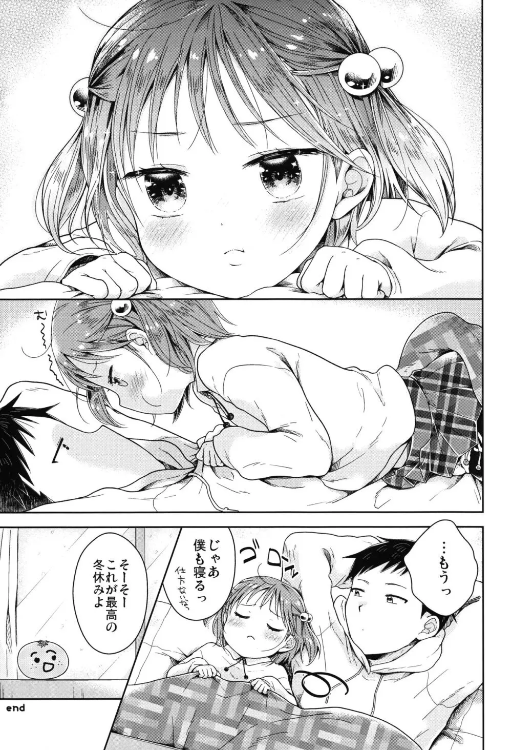 男の娘と夏休み総集編 - page66