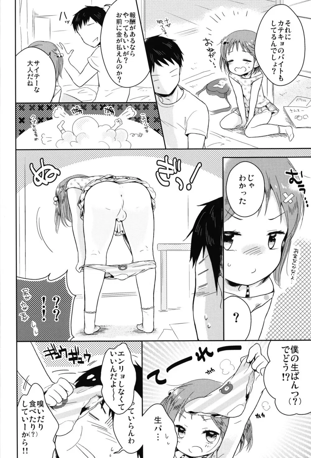 男の娘と夏休み総集編 - page7