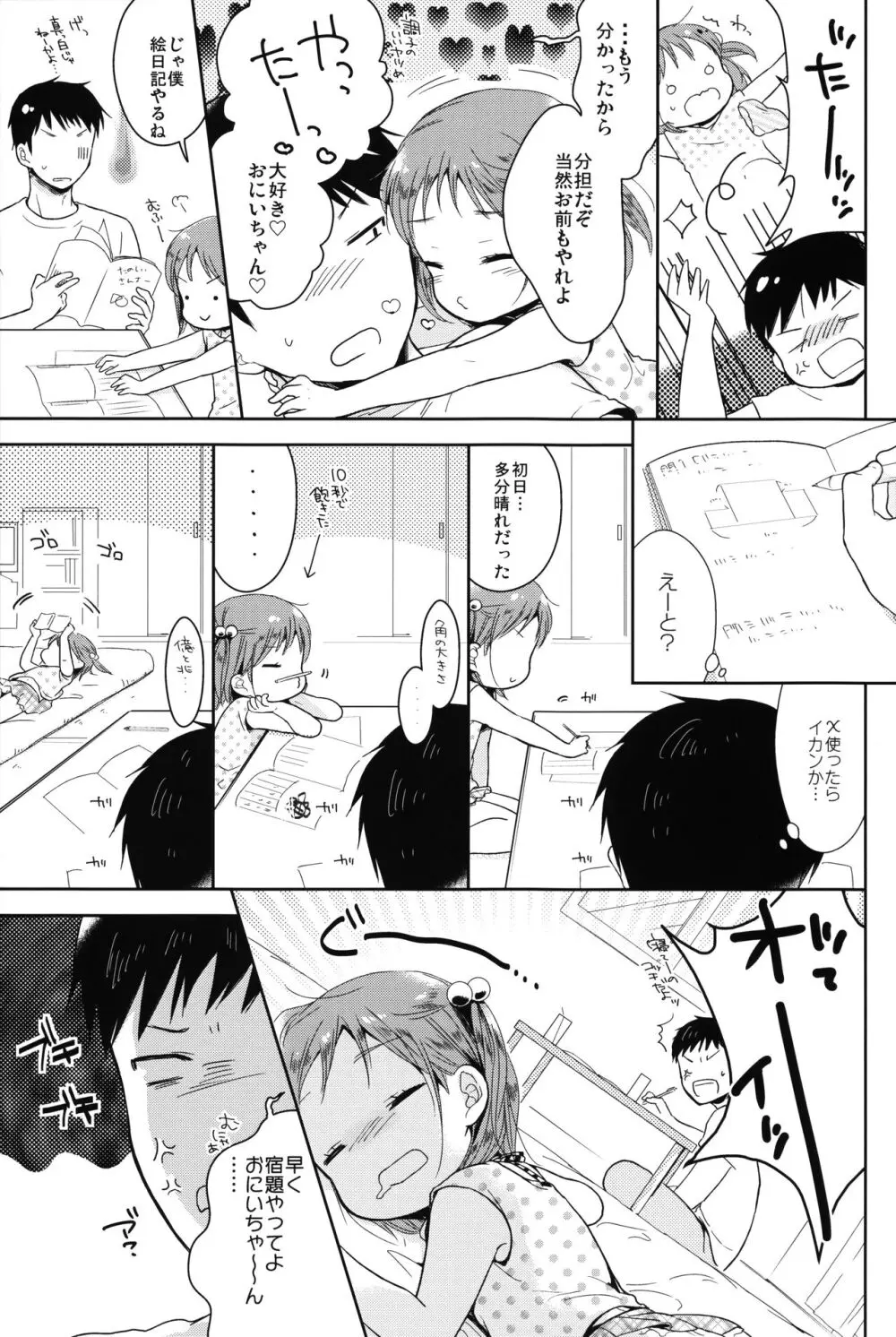 男の娘と夏休み総集編 - page8