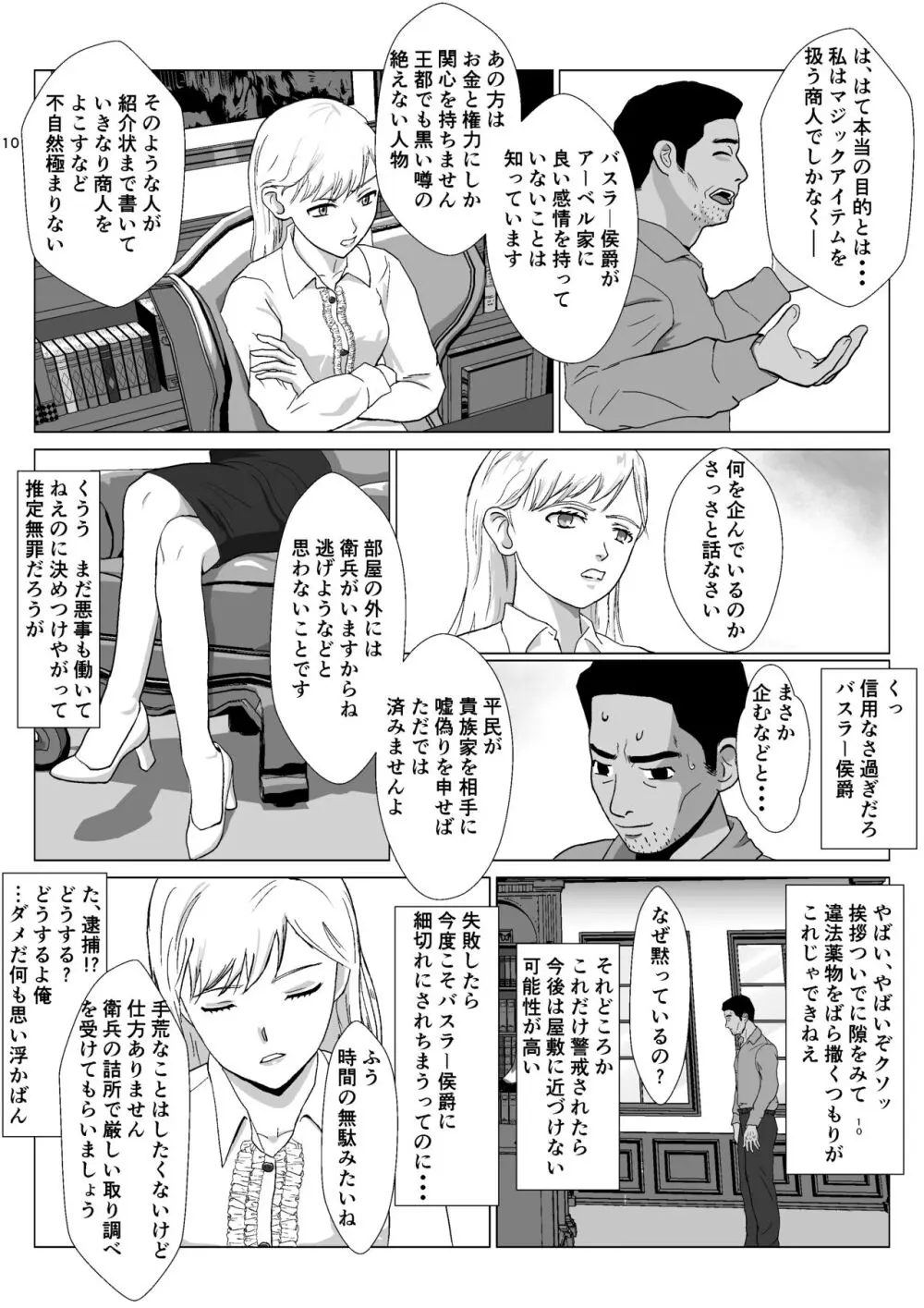 底辺おじさん 伯爵夫人編 Vol.1 - page10