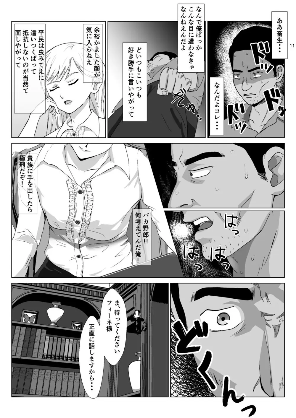 底辺おじさん 伯爵夫人編 Vol.1 - page11