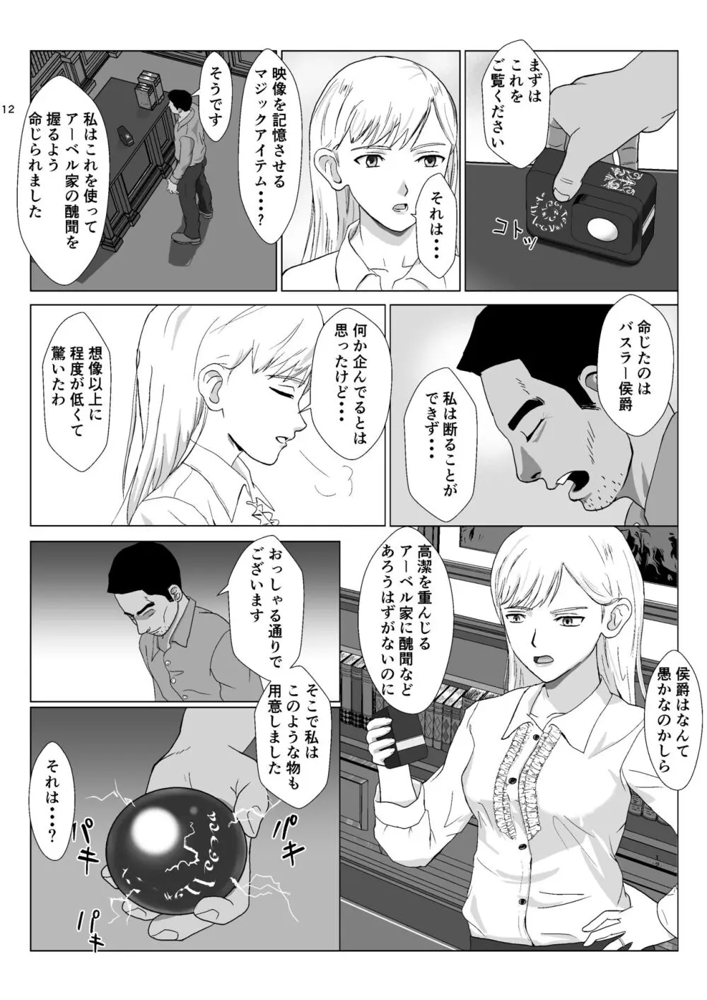 底辺おじさん 伯爵夫人編 Vol.1 - page12