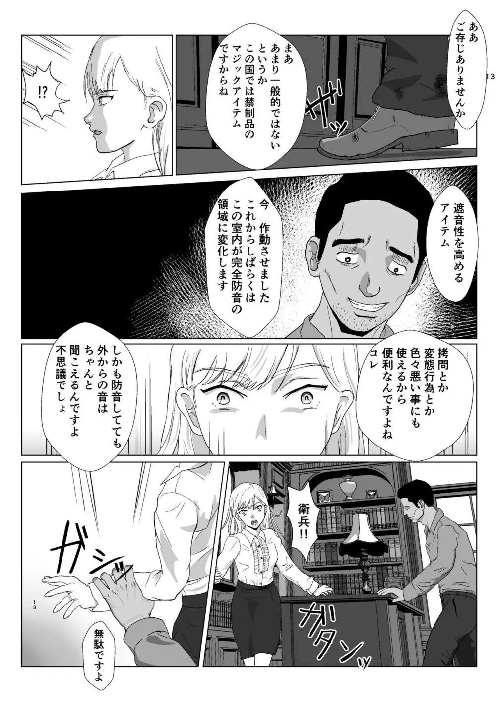 底辺おじさん 伯爵夫人編 Vol.1 - page13