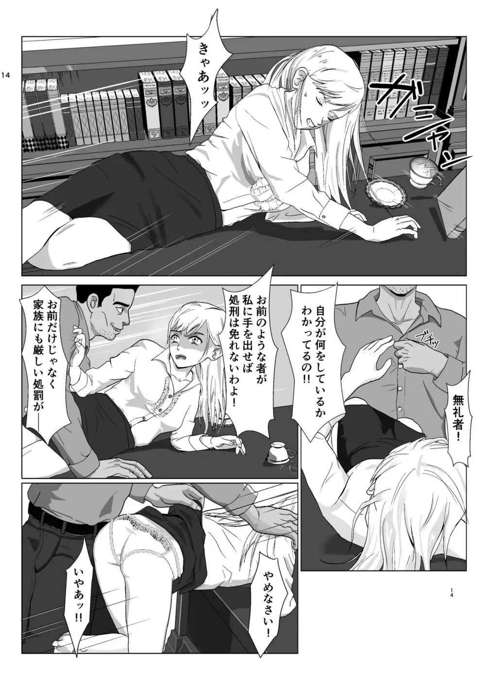 底辺おじさん 伯爵夫人編 Vol.1 - page14