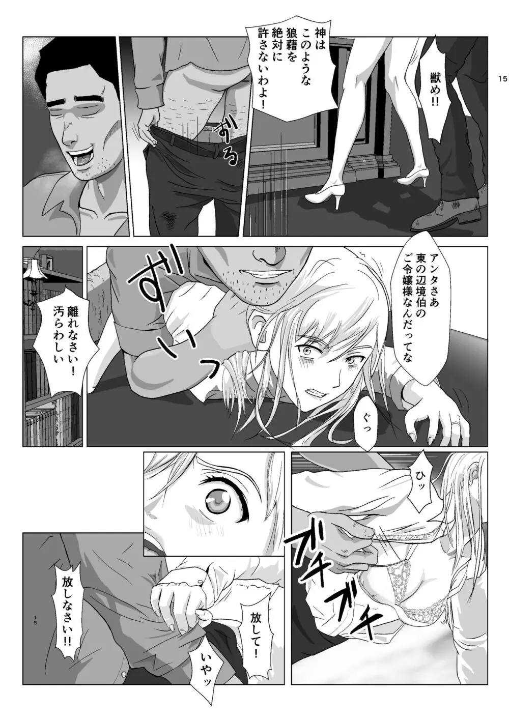 底辺おじさん 伯爵夫人編 Vol.1 - page15