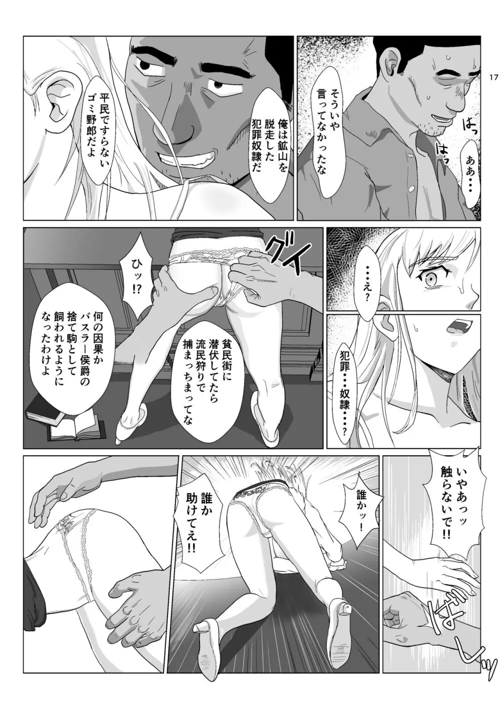 底辺おじさん 伯爵夫人編 Vol.1 - page17