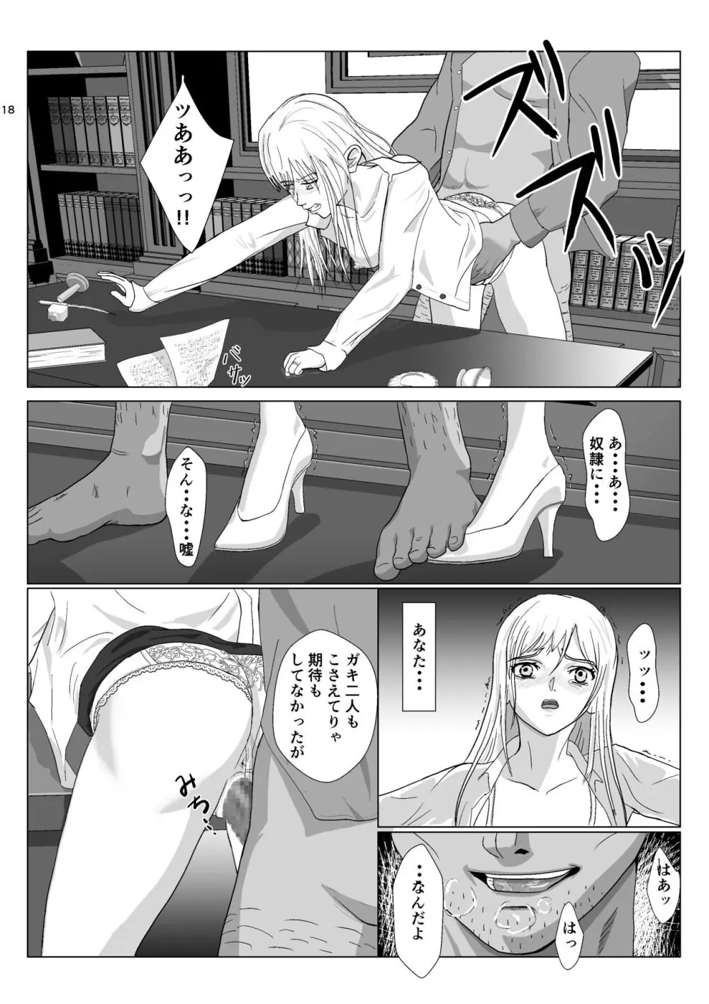 底辺おじさん 伯爵夫人編 Vol.1 - page18