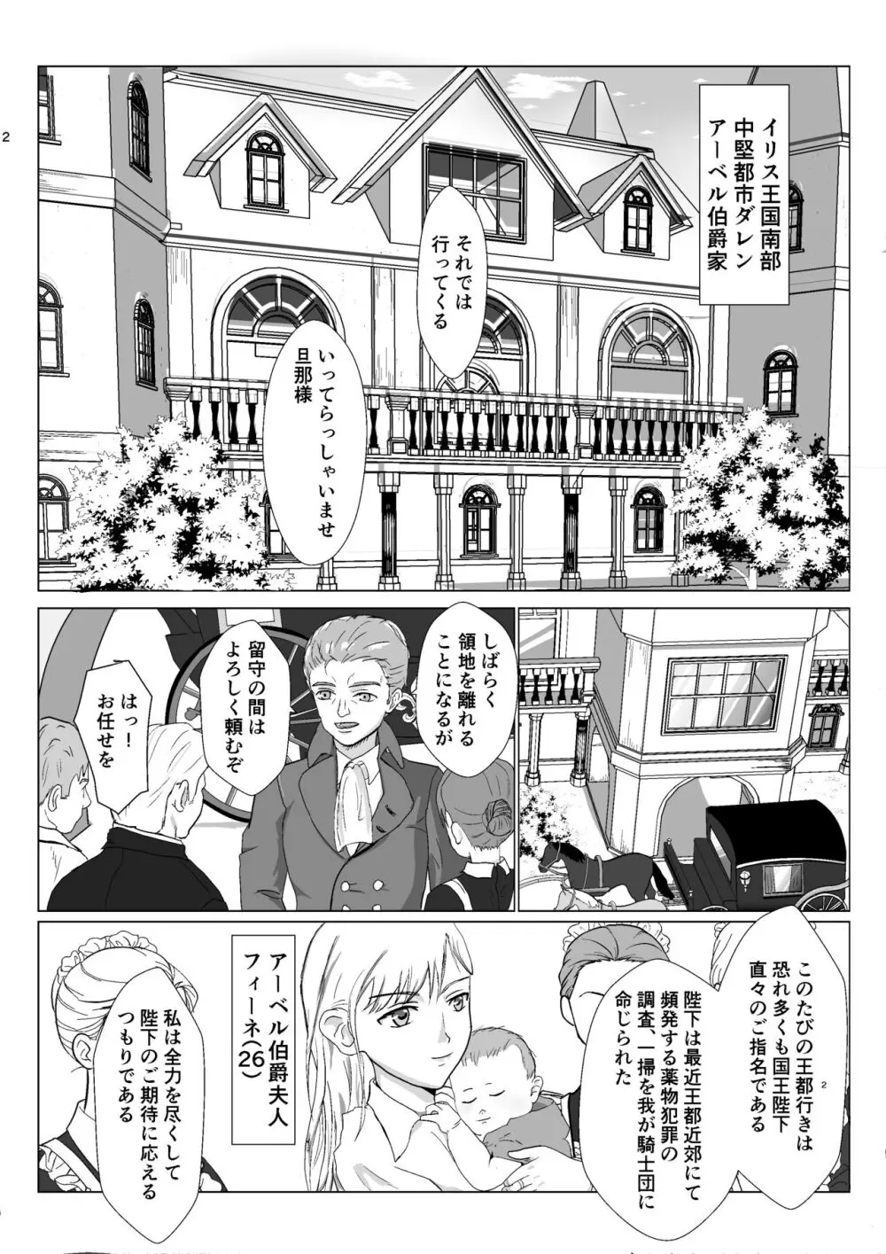 底辺おじさん 伯爵夫人編 Vol.1 - page2