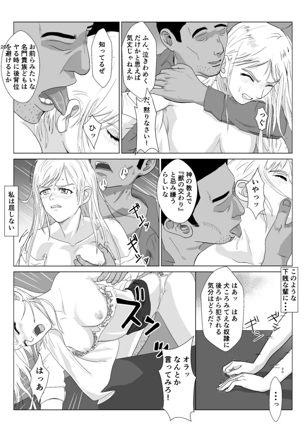 底辺おじさん 伯爵夫人編 Vol.1 - page20