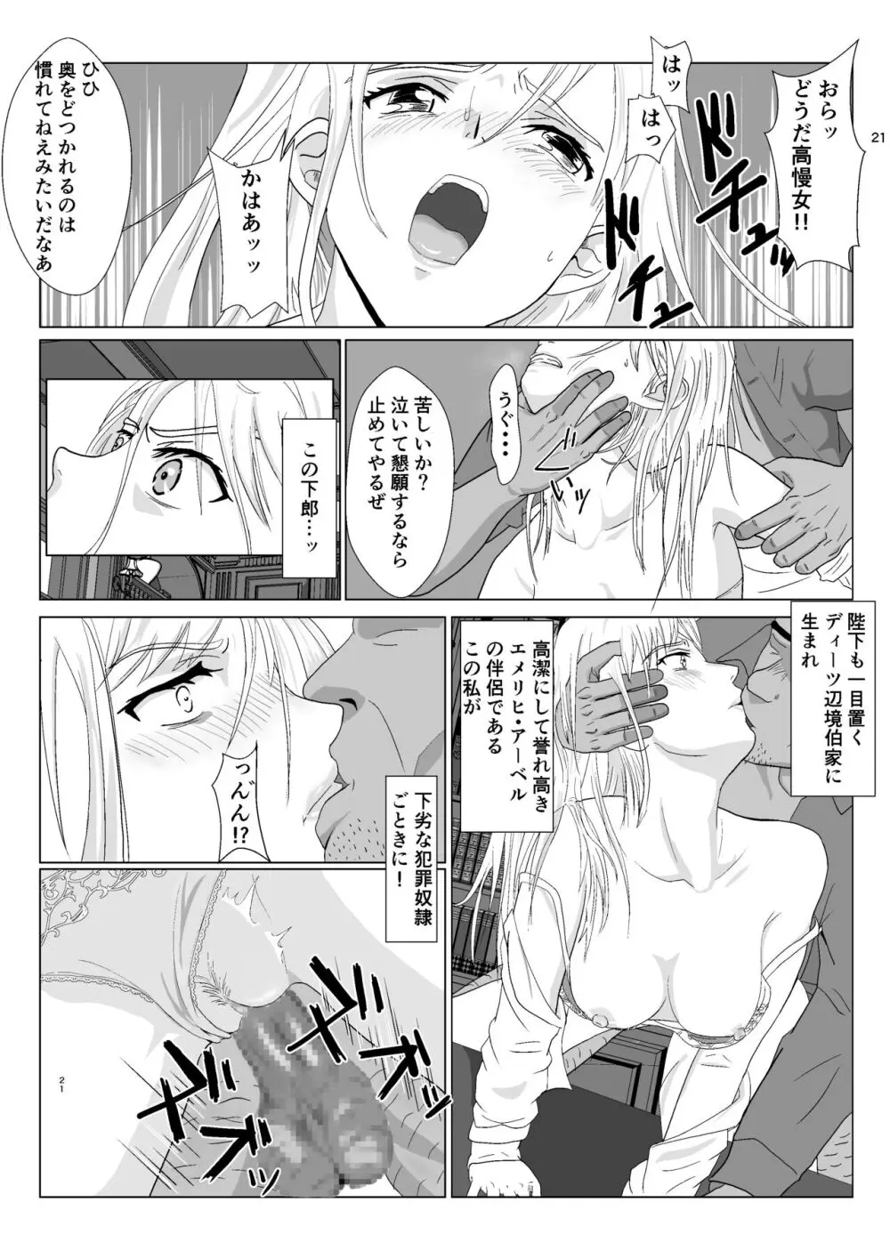 底辺おじさん 伯爵夫人編 Vol.1 - page21