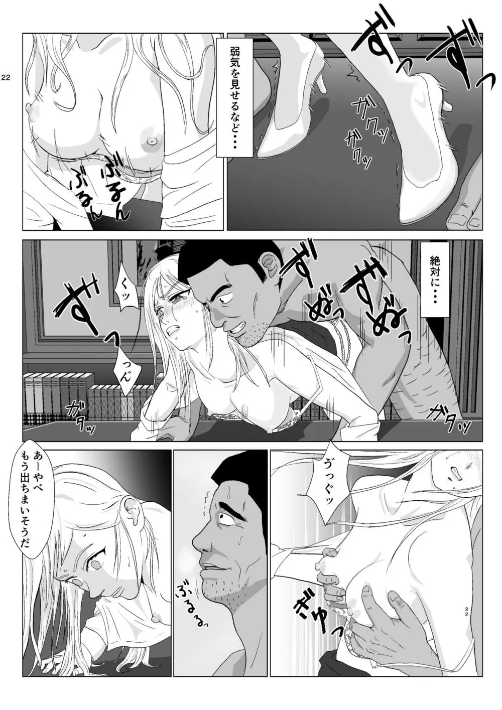 底辺おじさん 伯爵夫人編 Vol.1 - page22