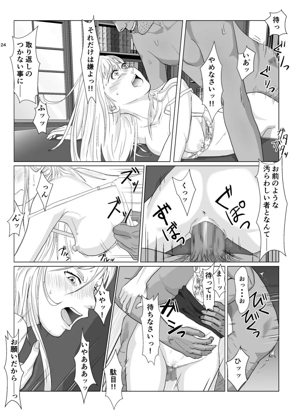 底辺おじさん 伯爵夫人編 Vol.1 - page24