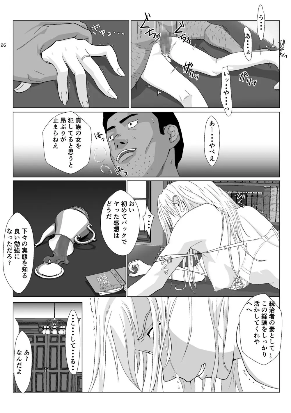 底辺おじさん 伯爵夫人編 Vol.1 - page26