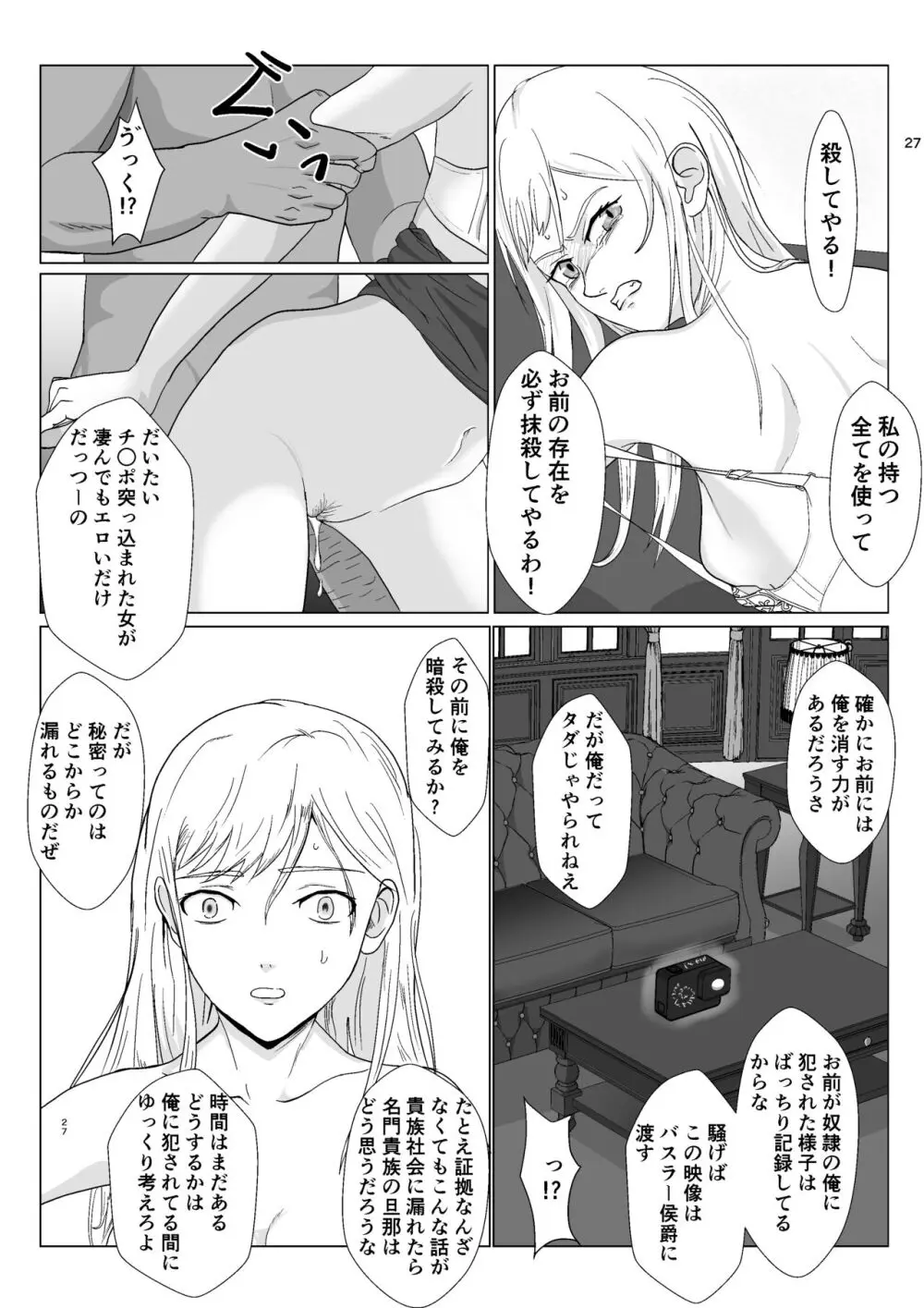 底辺おじさん 伯爵夫人編 Vol.1 - page27