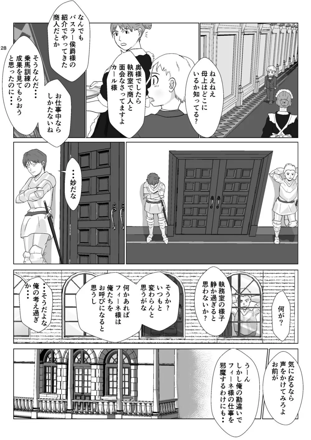 底辺おじさん 伯爵夫人編 Vol.1 - page28