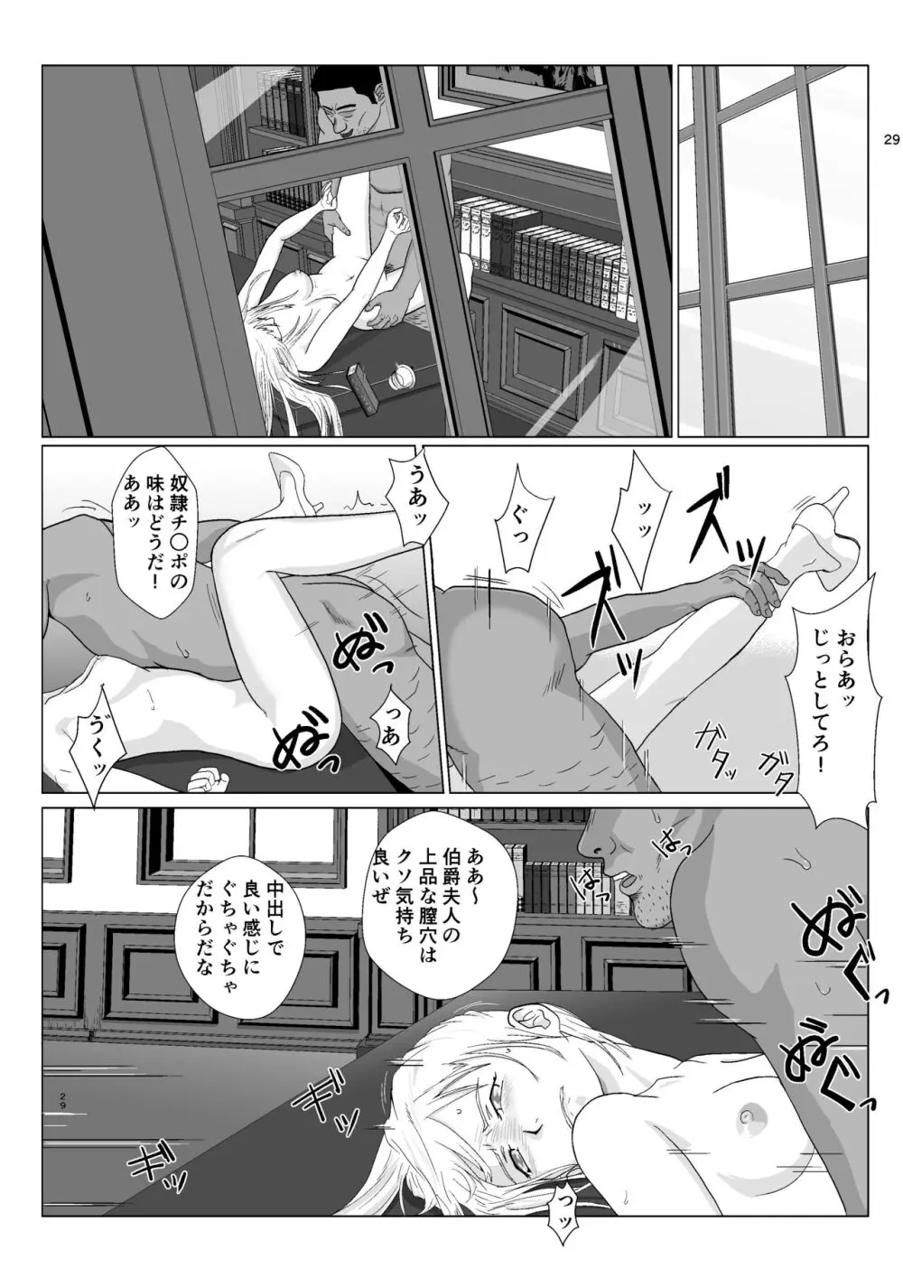 底辺おじさん 伯爵夫人編 Vol.1 - page29