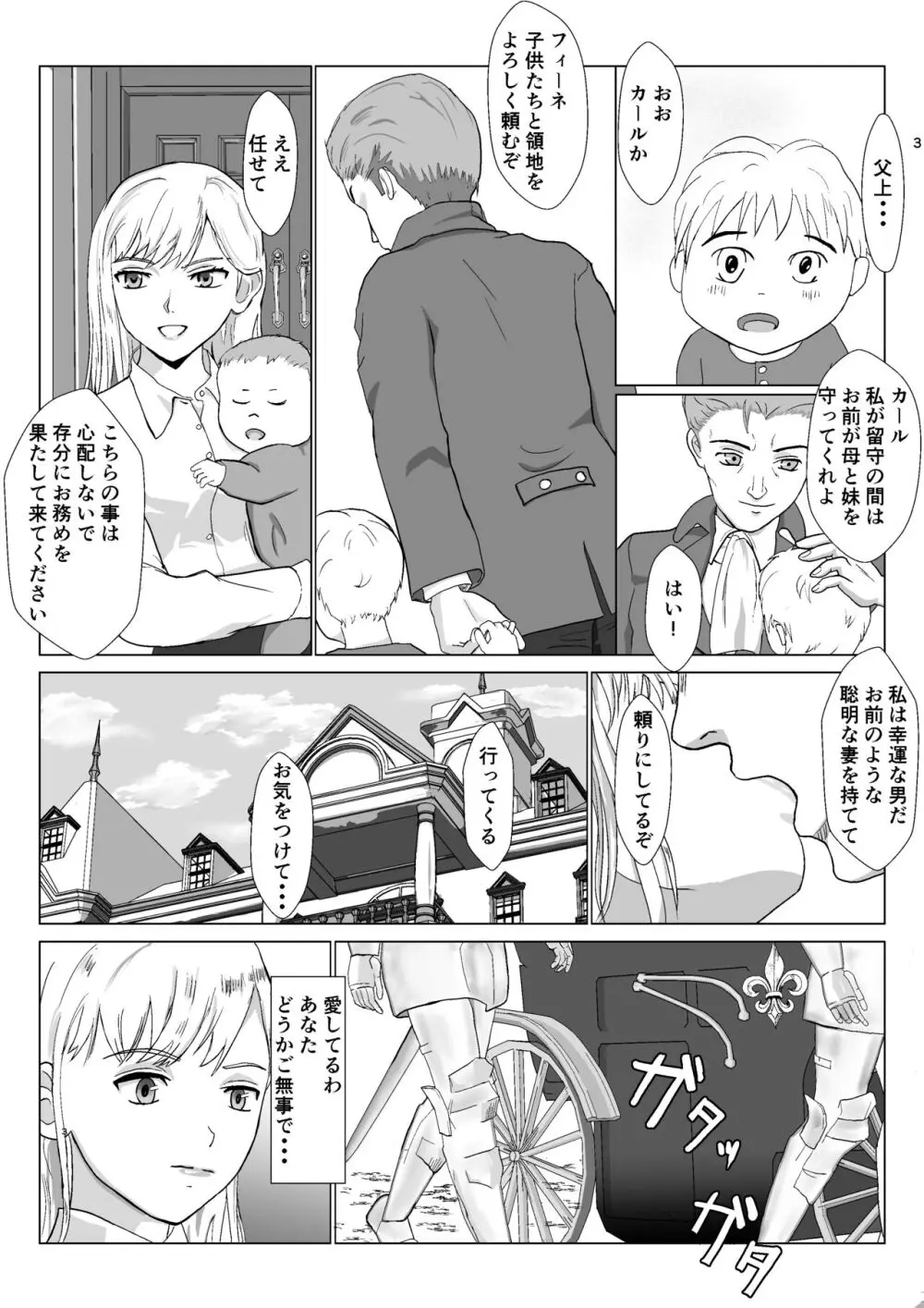 底辺おじさん 伯爵夫人編 Vol.1 - page3