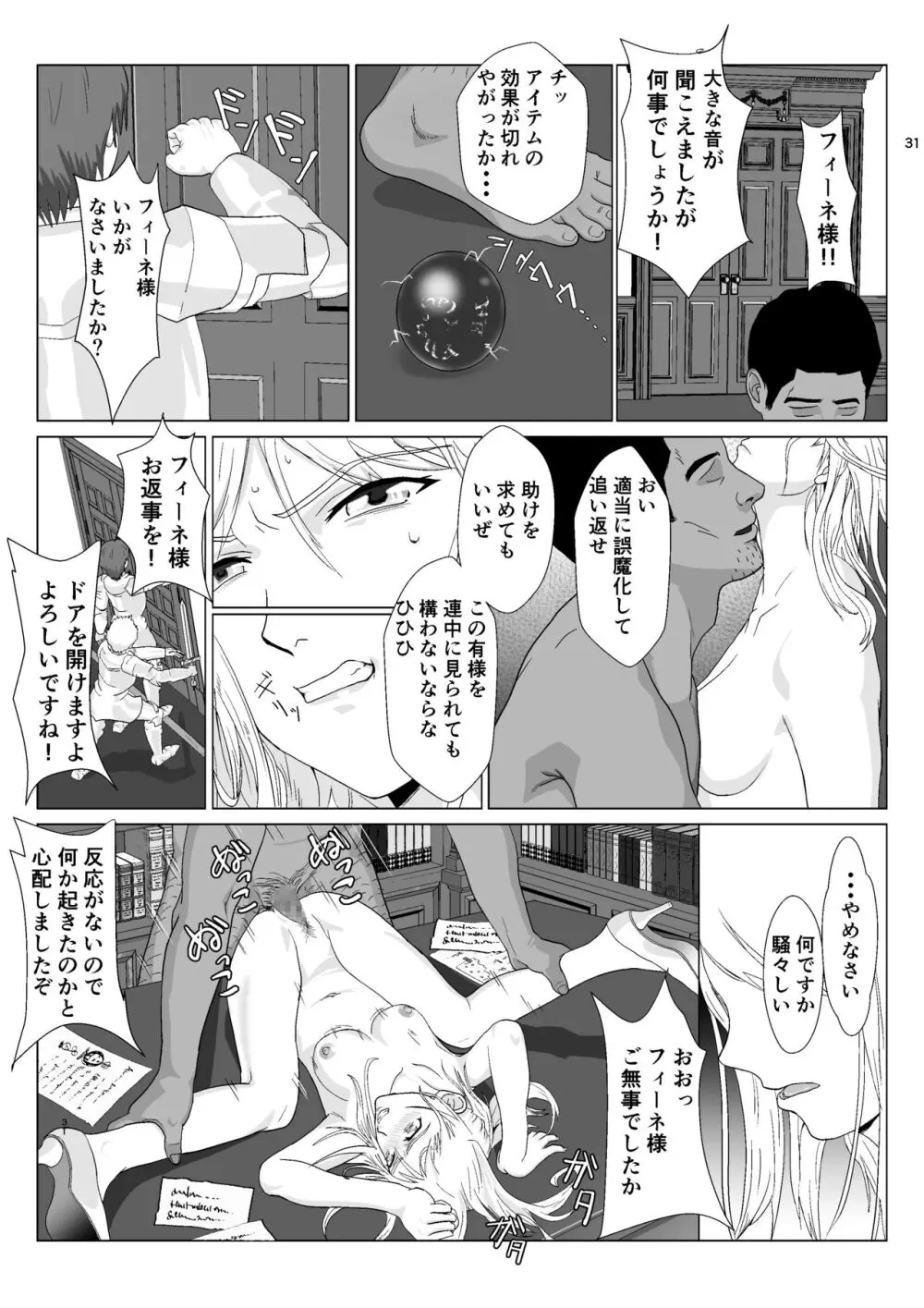 底辺おじさん 伯爵夫人編 Vol.1 - page31