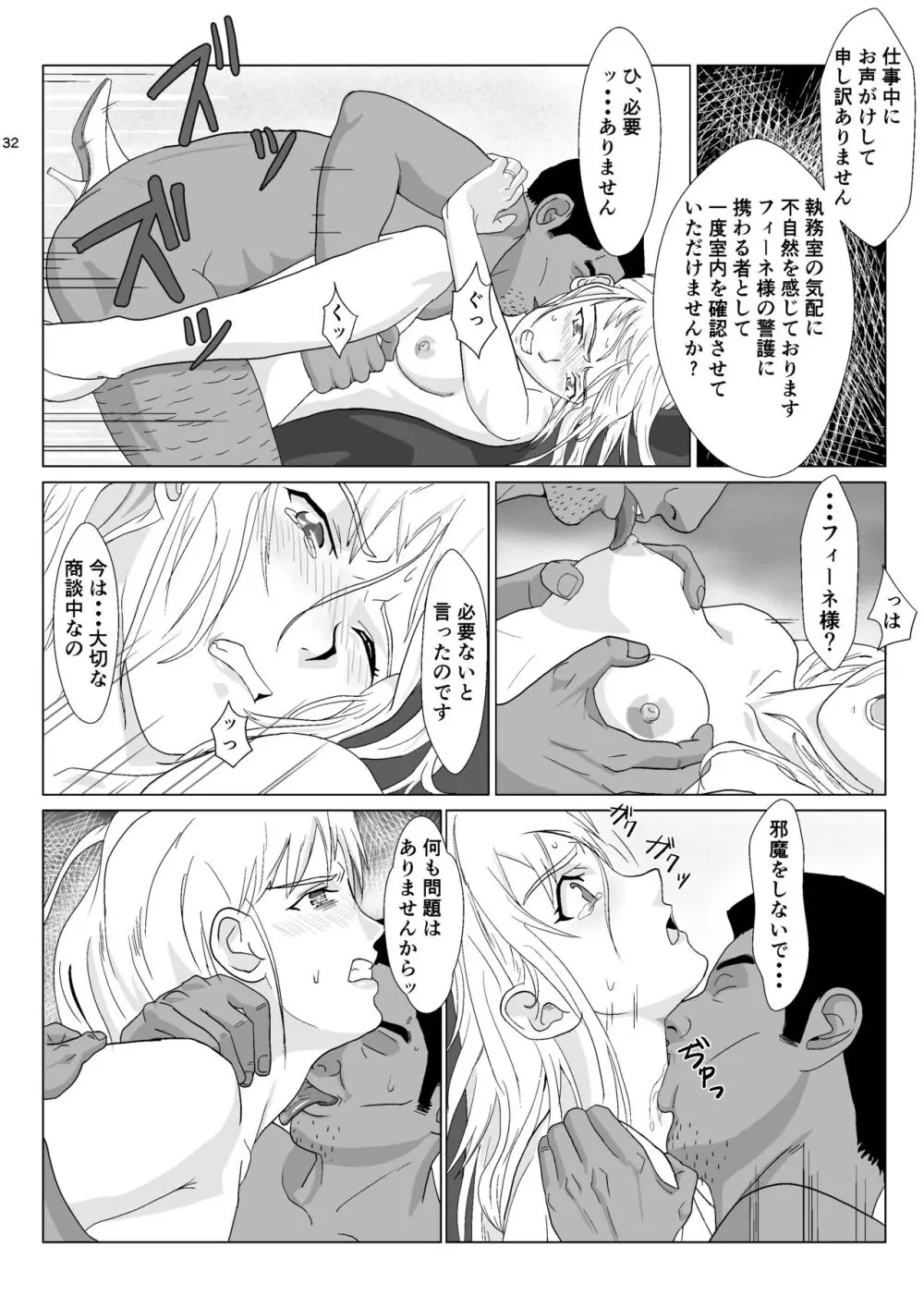 底辺おじさん 伯爵夫人編 Vol.1 - page32