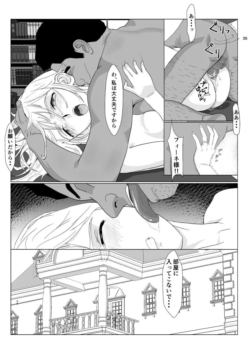 底辺おじさん 伯爵夫人編 Vol.1 - page35