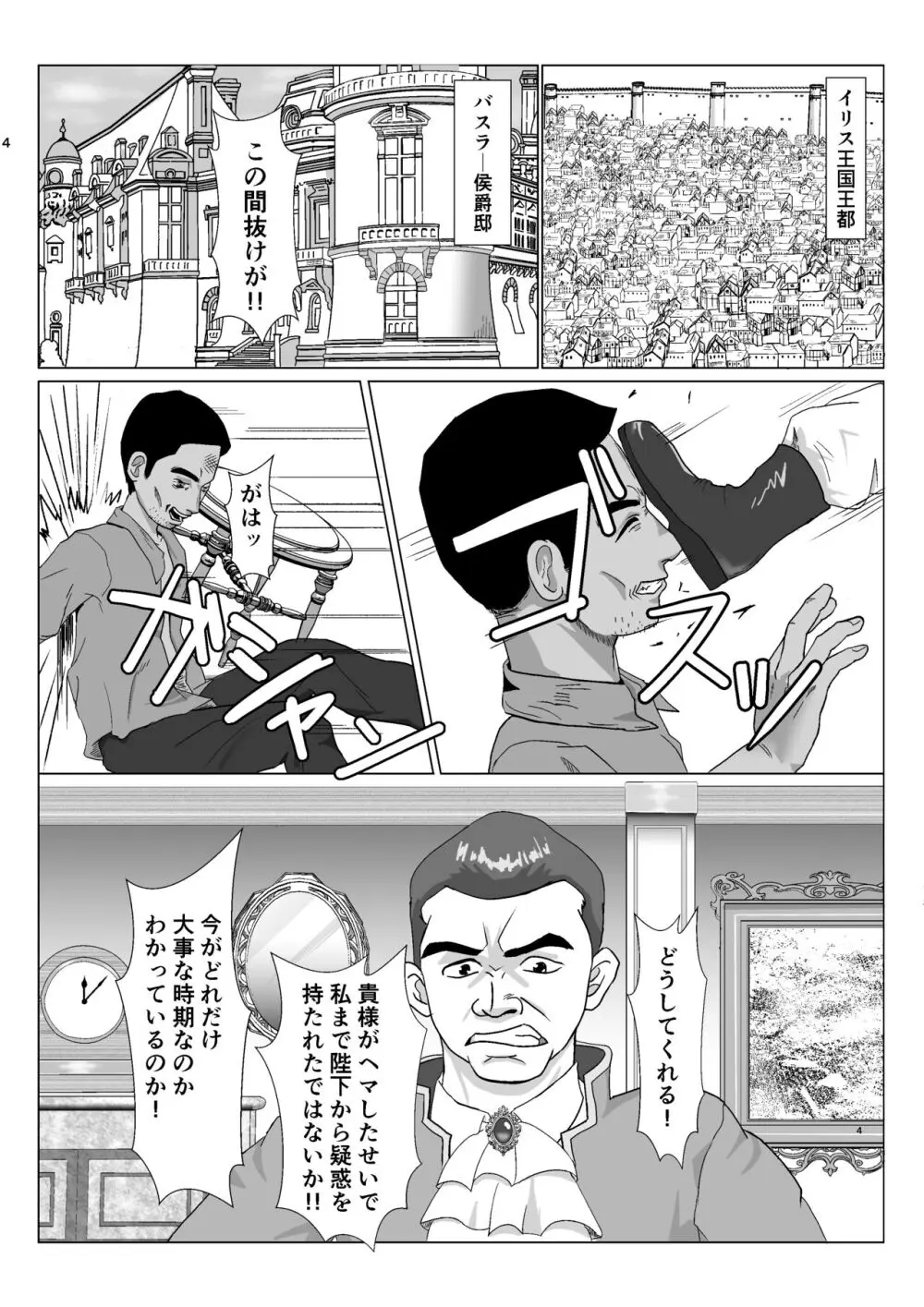 底辺おじさん 伯爵夫人編 Vol.1 - page4