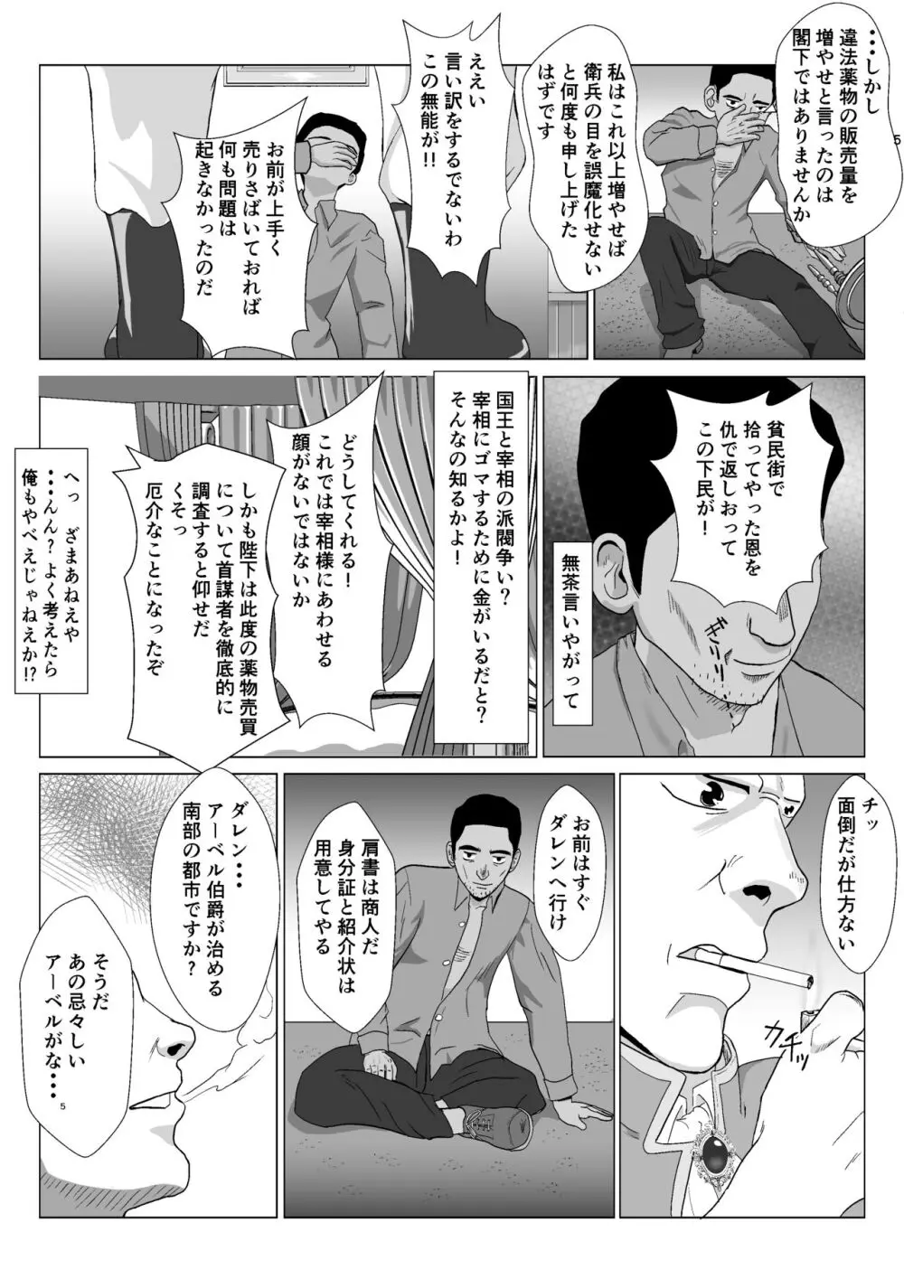 底辺おじさん 伯爵夫人編 Vol.1 - page5