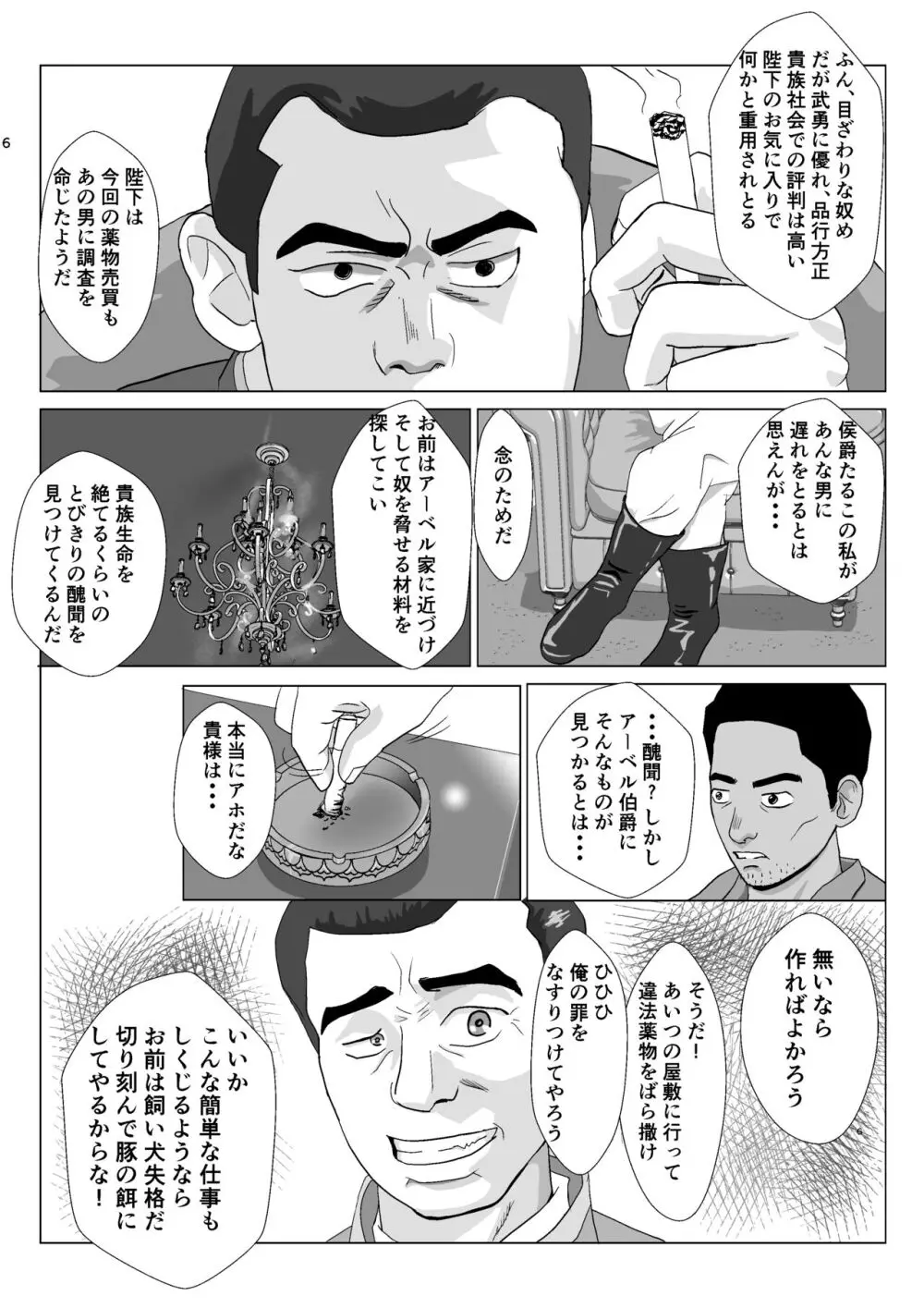 底辺おじさん 伯爵夫人編 Vol.1 - page6