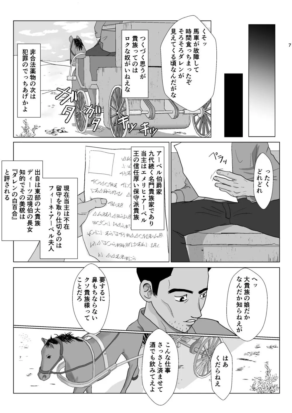 底辺おじさん 伯爵夫人編 Vol.1 - page7