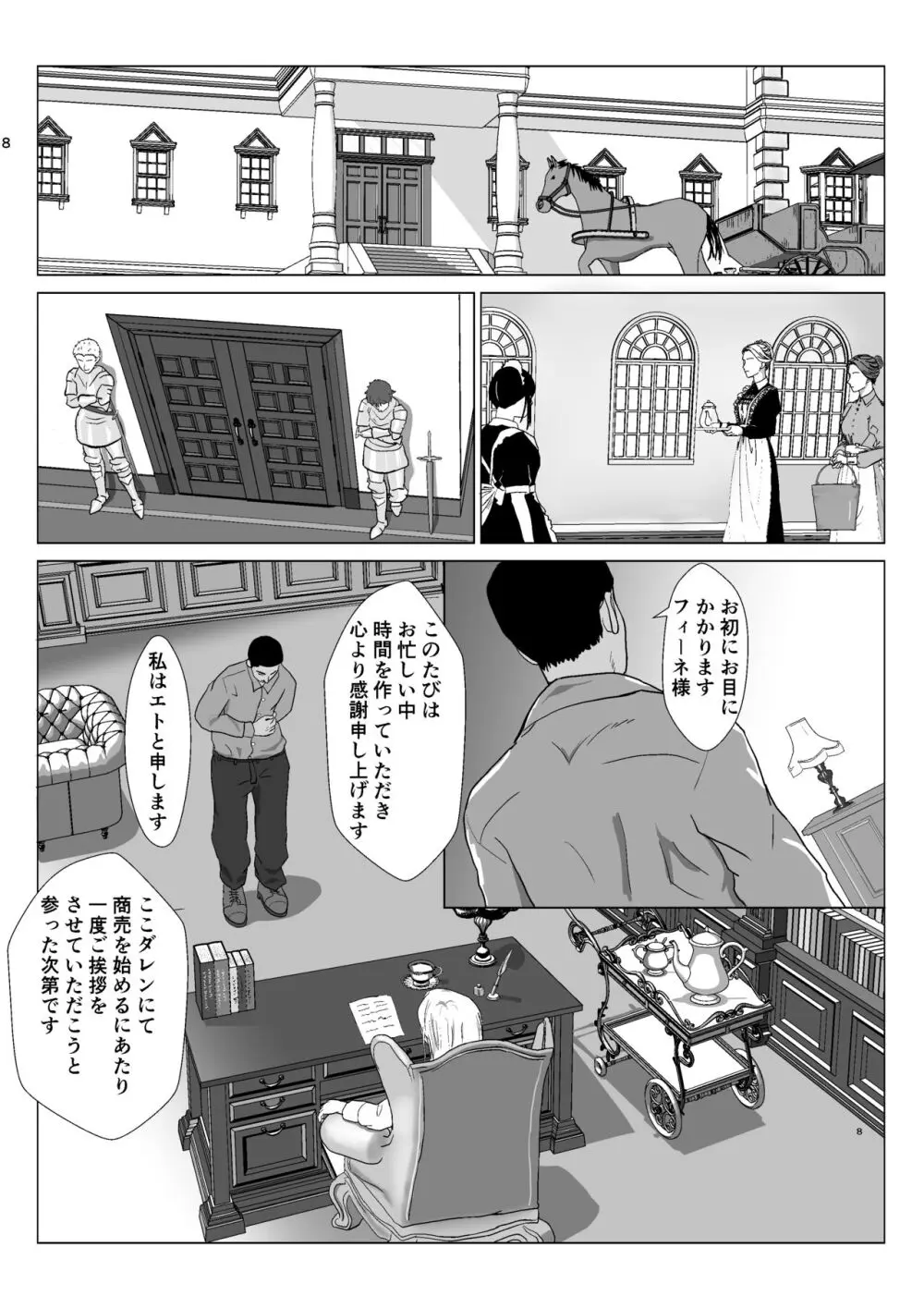 底辺おじさん 伯爵夫人編 Vol.1 - page8