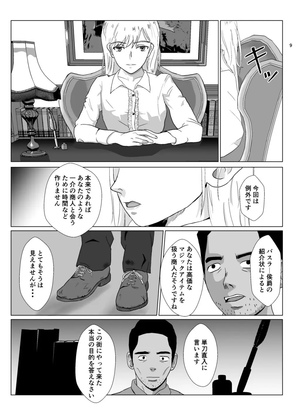 底辺おじさん 伯爵夫人編 Vol.1 - page9