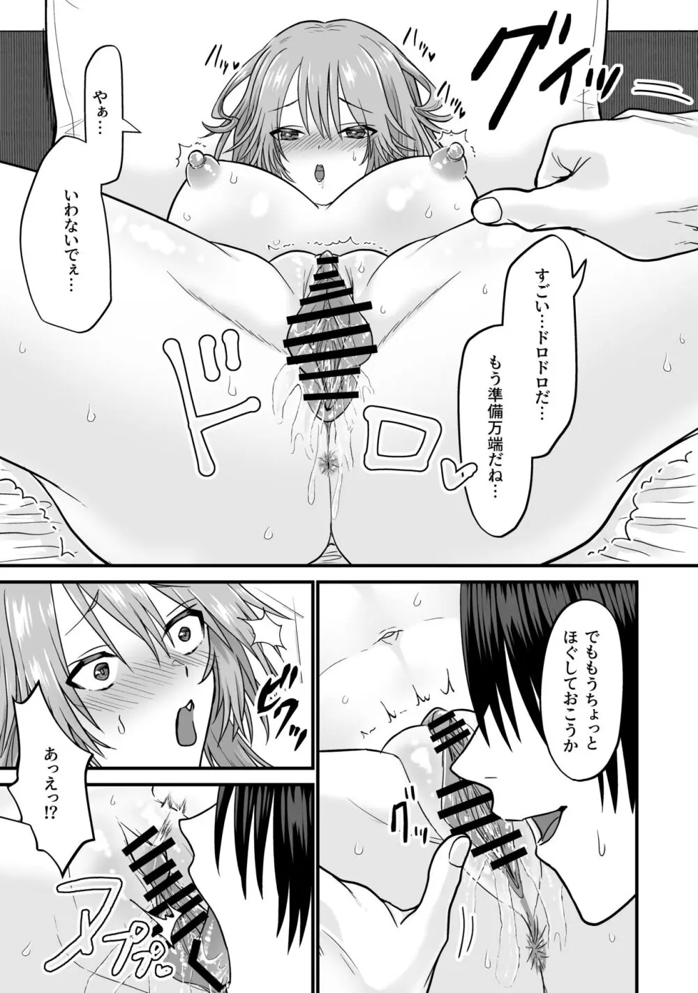 猫系彼女とあまあまH - page16