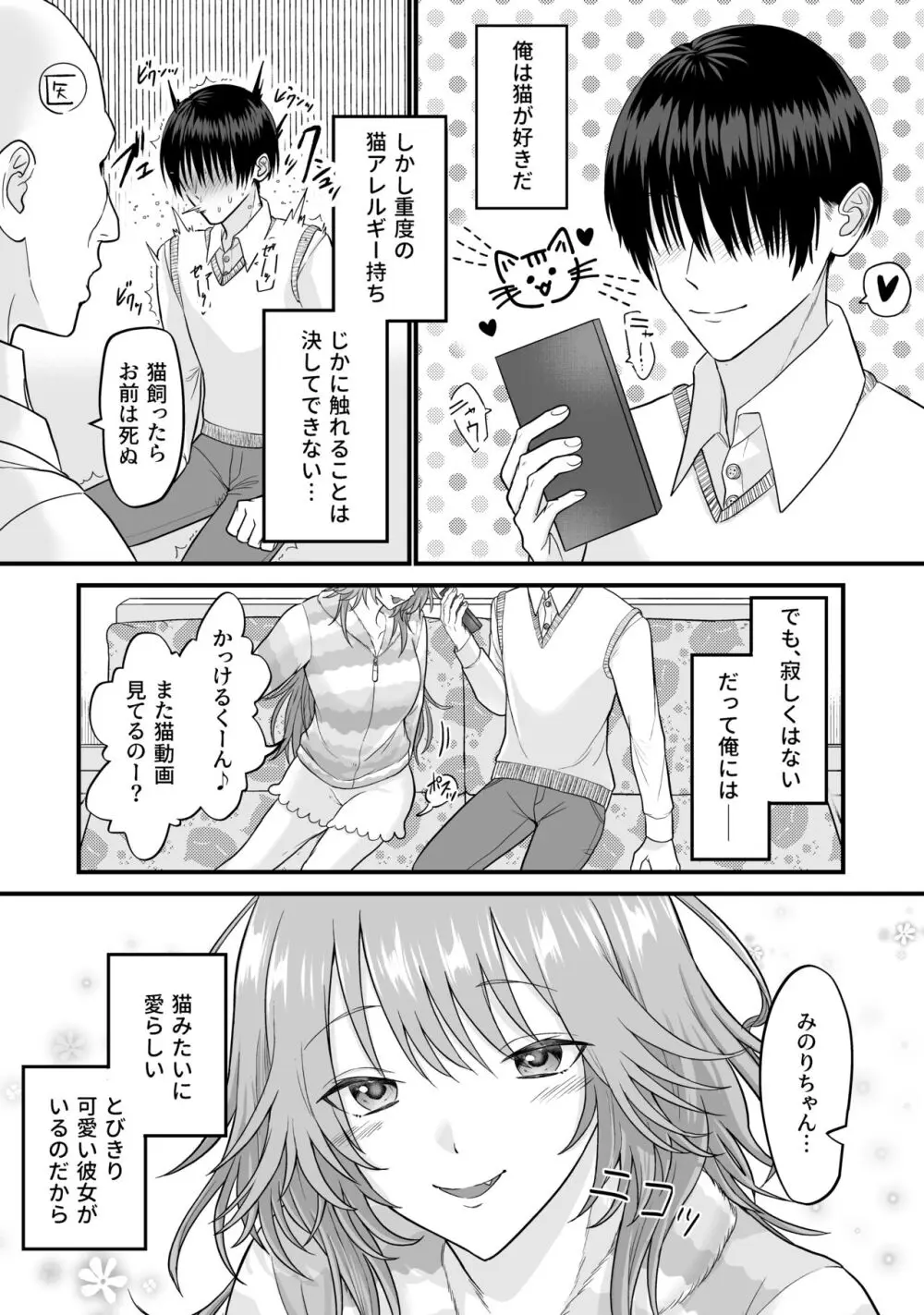 猫系彼女とあまあまH - page2