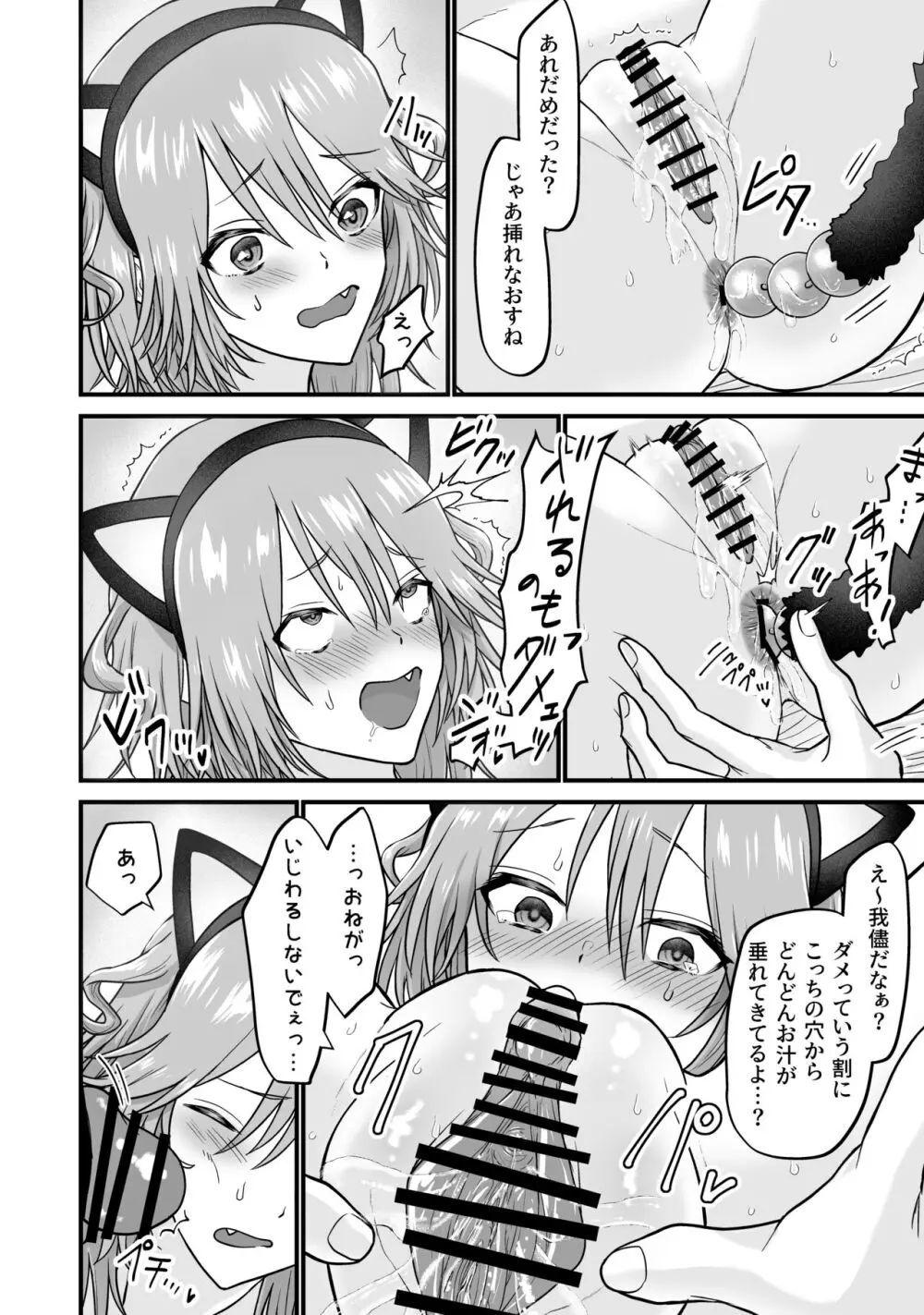 猫系彼女とあまあまH - page29