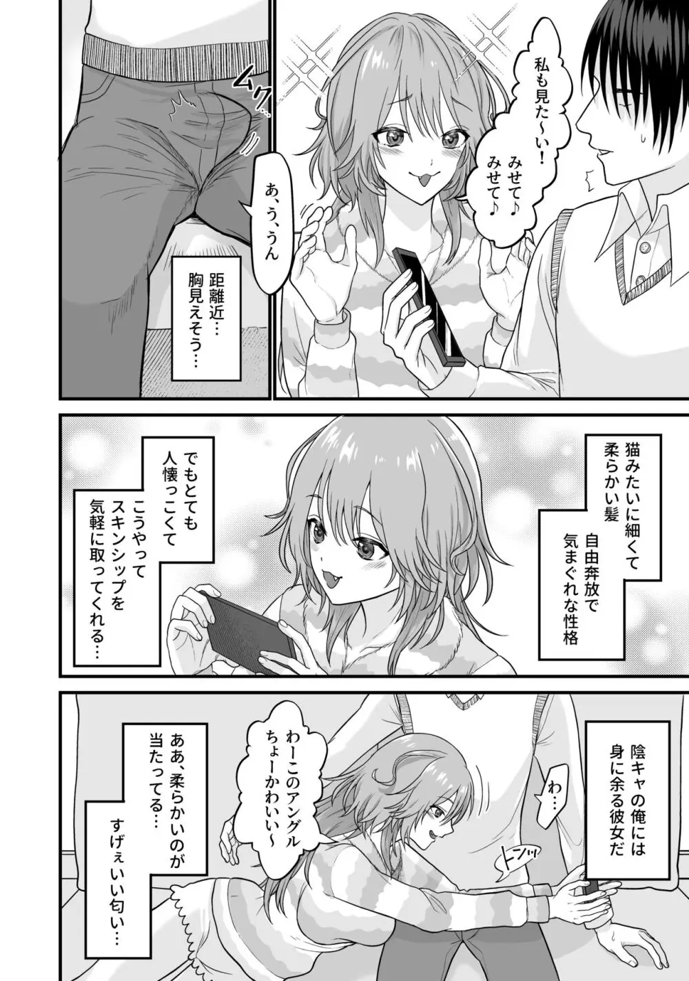 猫系彼女とあまあまH - page3