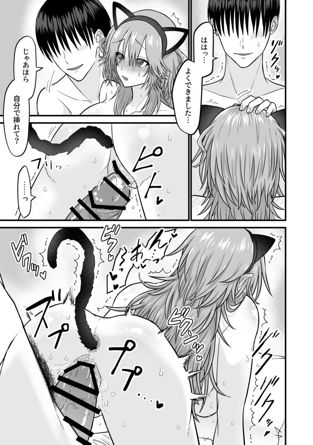 猫系彼女とあまあまH - page32