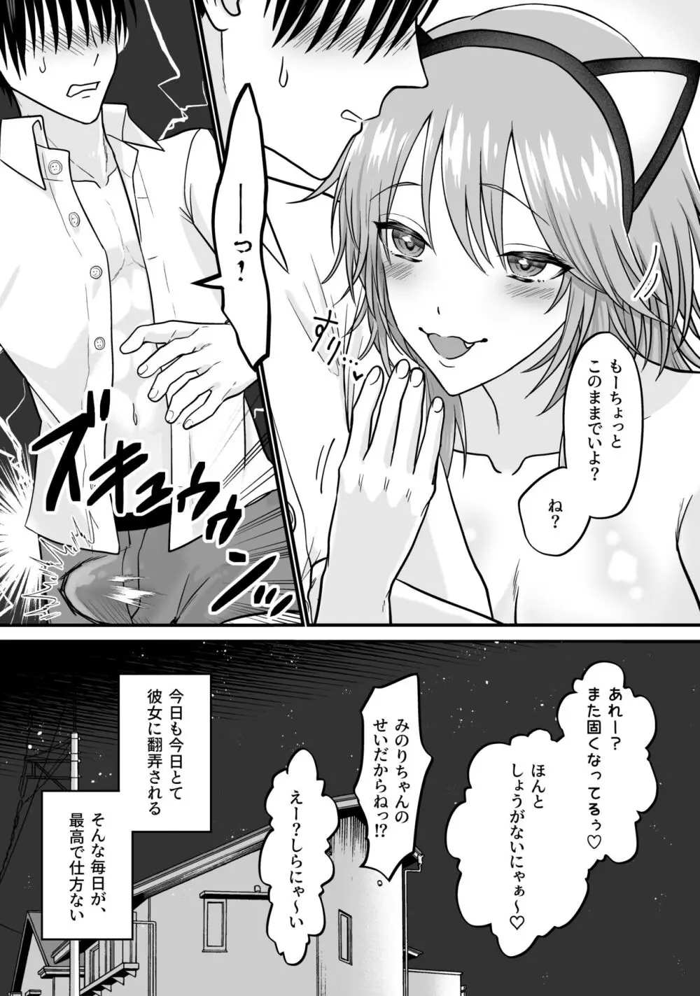 猫系彼女とあまあまH - page42