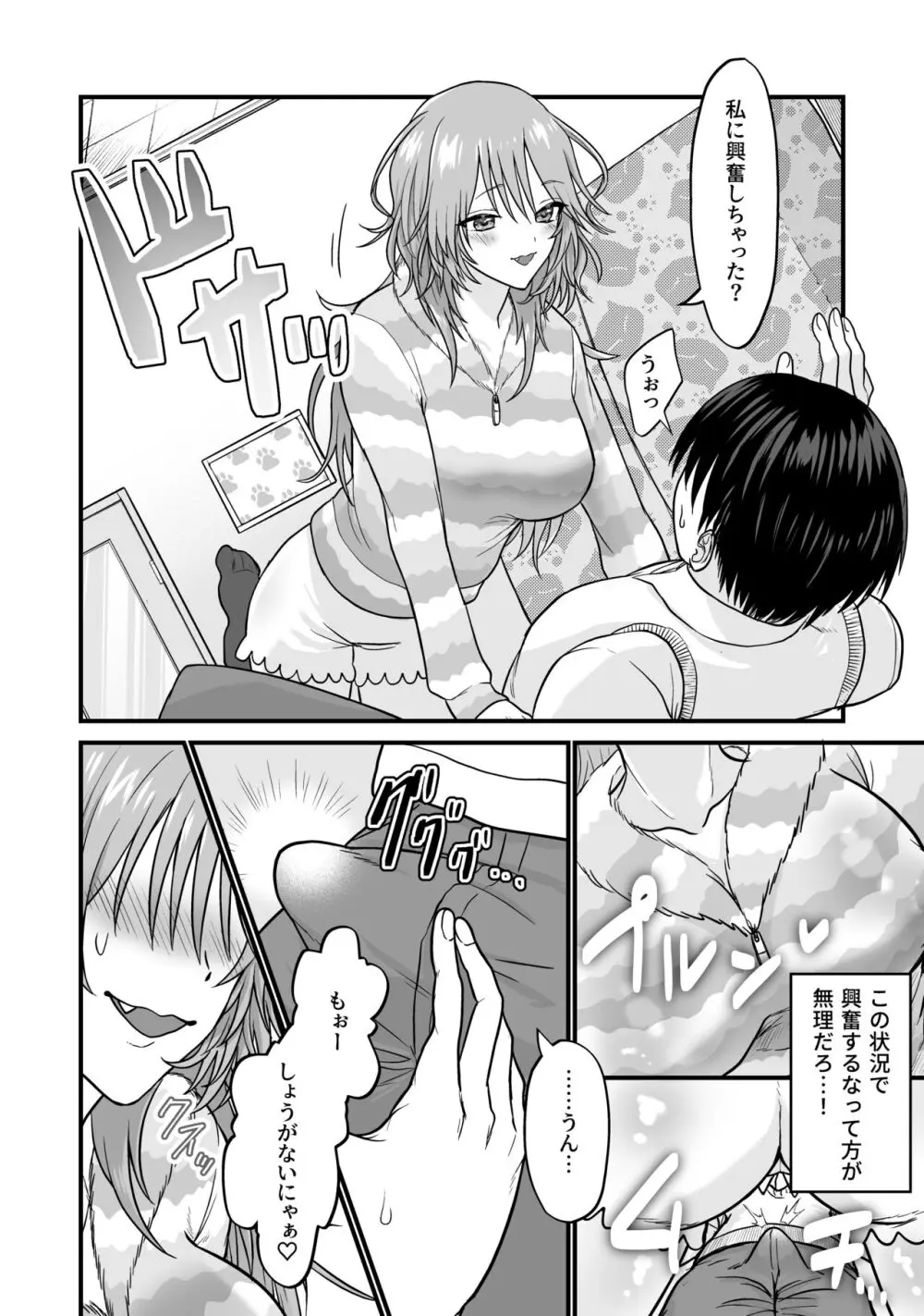 猫系彼女とあまあまH - page5