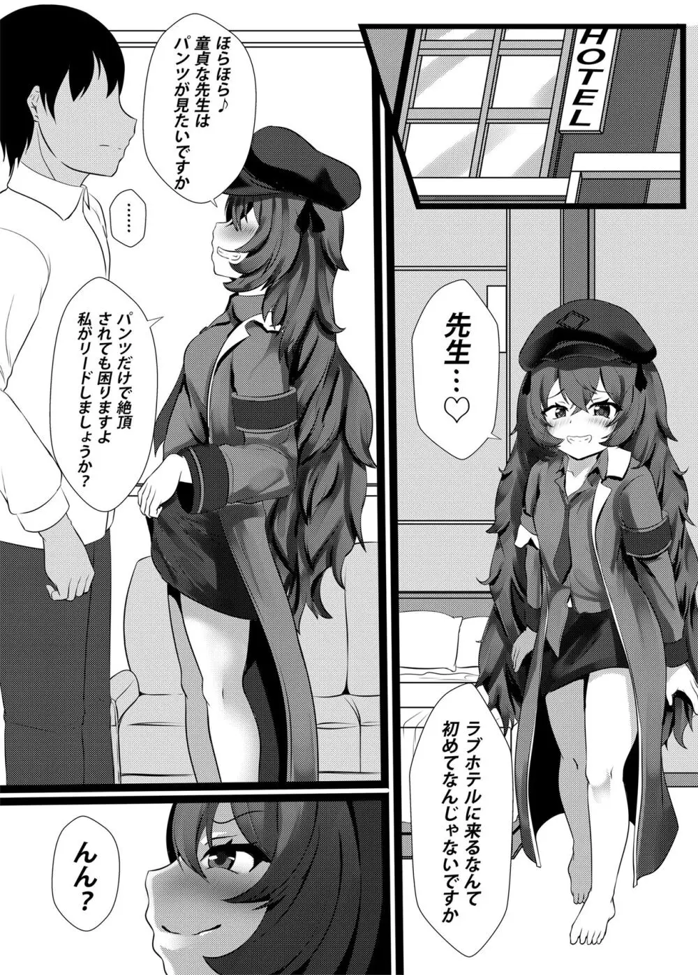 メスガキなイロハだった… - page2