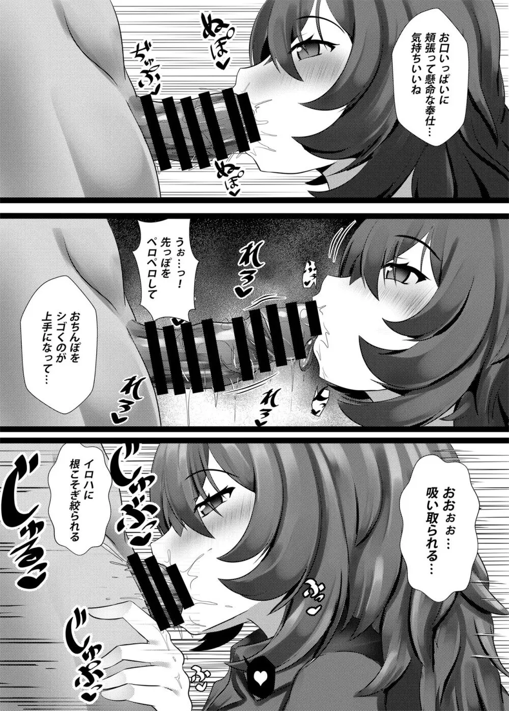 メスガキなイロハだった… - page6