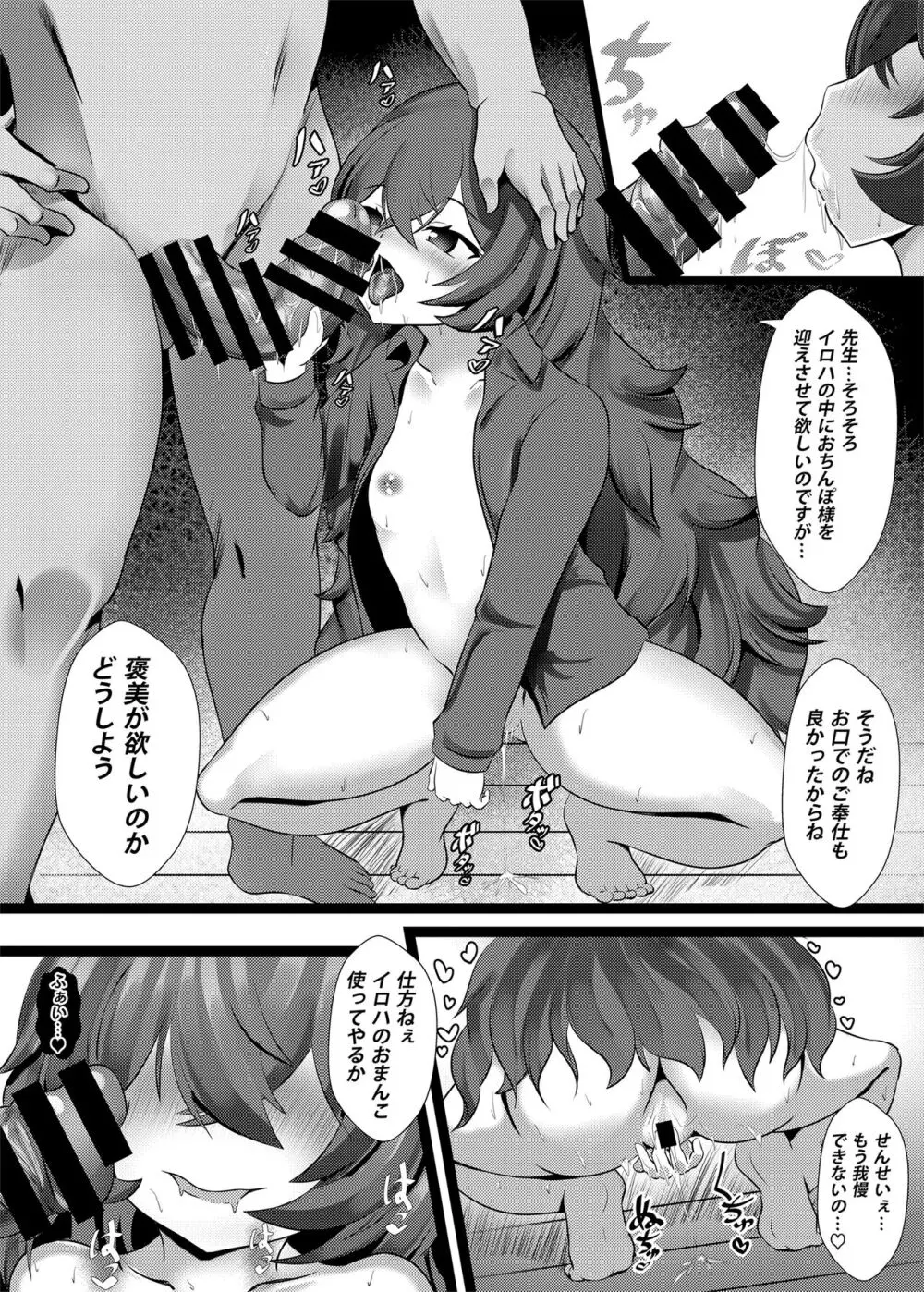 メスガキなイロハだった… - page7