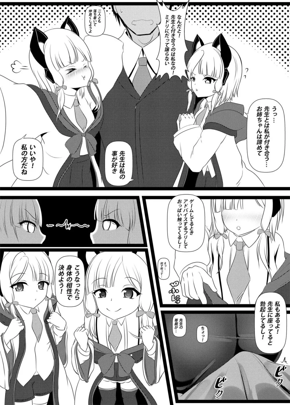 先生を取り合う話 - page2