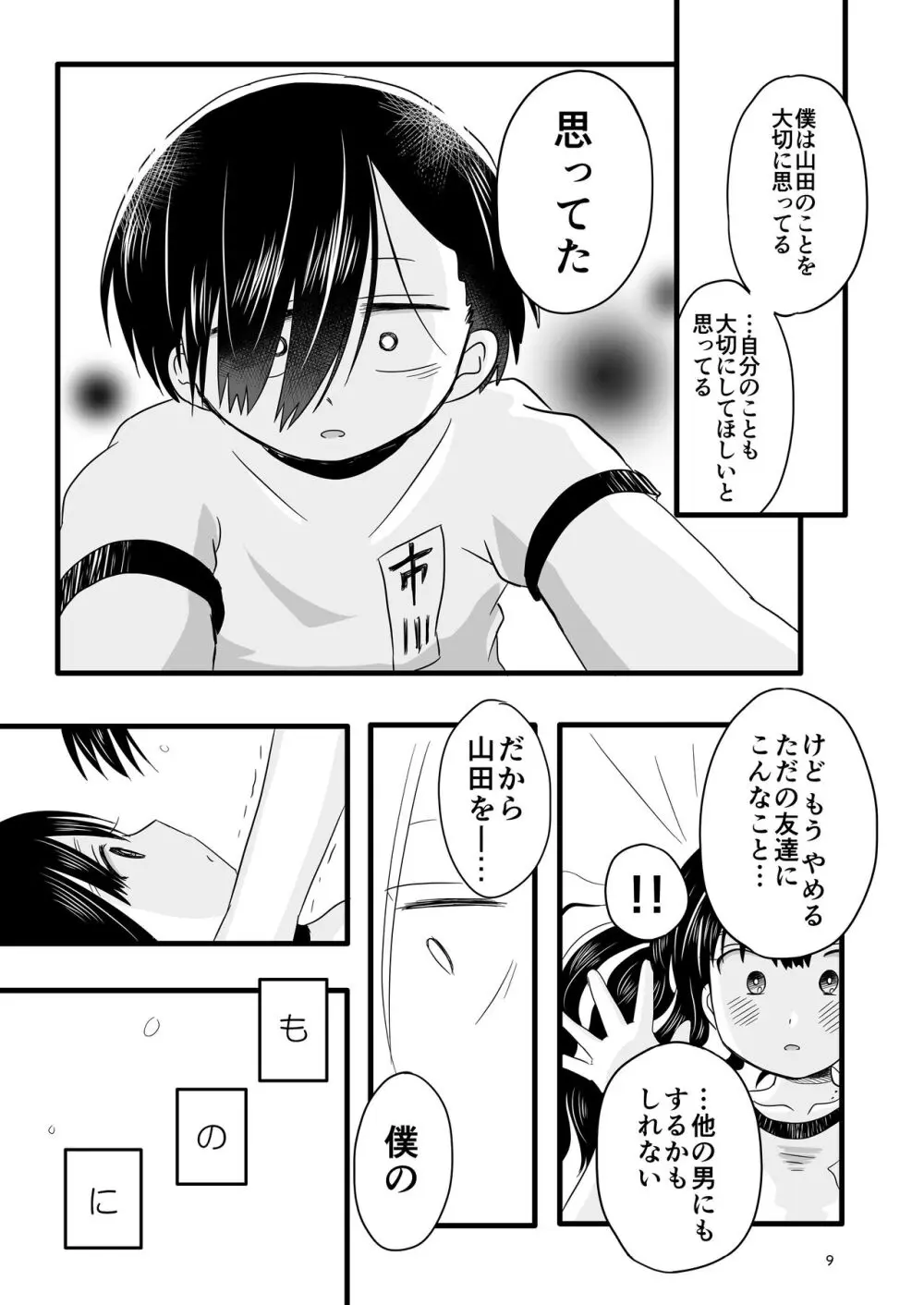 僕らの心の限界を超えた何か - page10