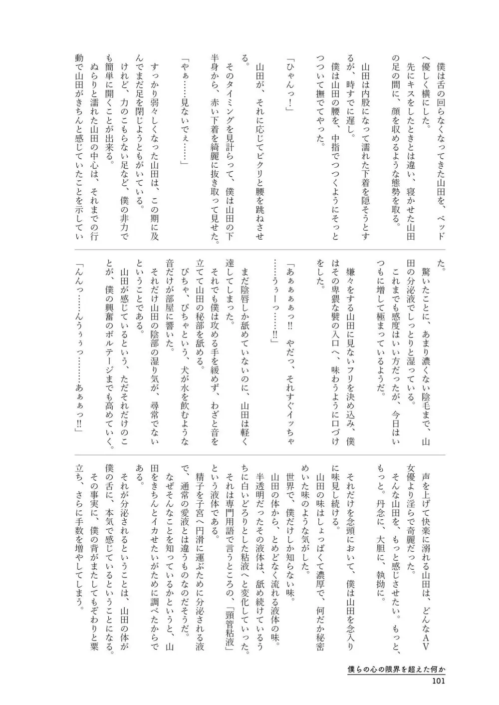 僕らの心の限界を超えた何か - page101